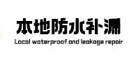 开江本地防水（中讯网）